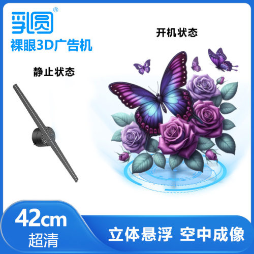COEUS乳圆裸眼3D全息投影仪风扇透明屏广告机空中悬浮成像42cm