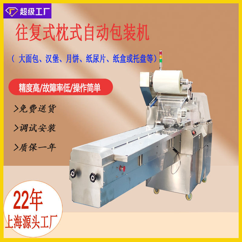 众和面包汉堡月饼饼干往复式枕式高速自动包装机上海工厂多功能