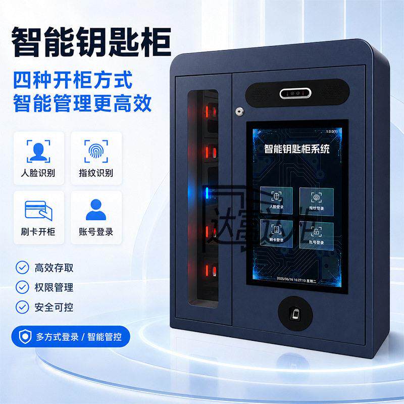 智能联网钥匙管理柜物业停车场汽车钥匙存放柜电子授权钥匙管控柜
