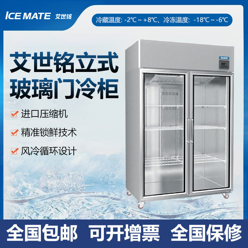 星崎ICEMATE艾世铭XR-128A-LG双开门玻璃门展示柜冰箱立式冰柜