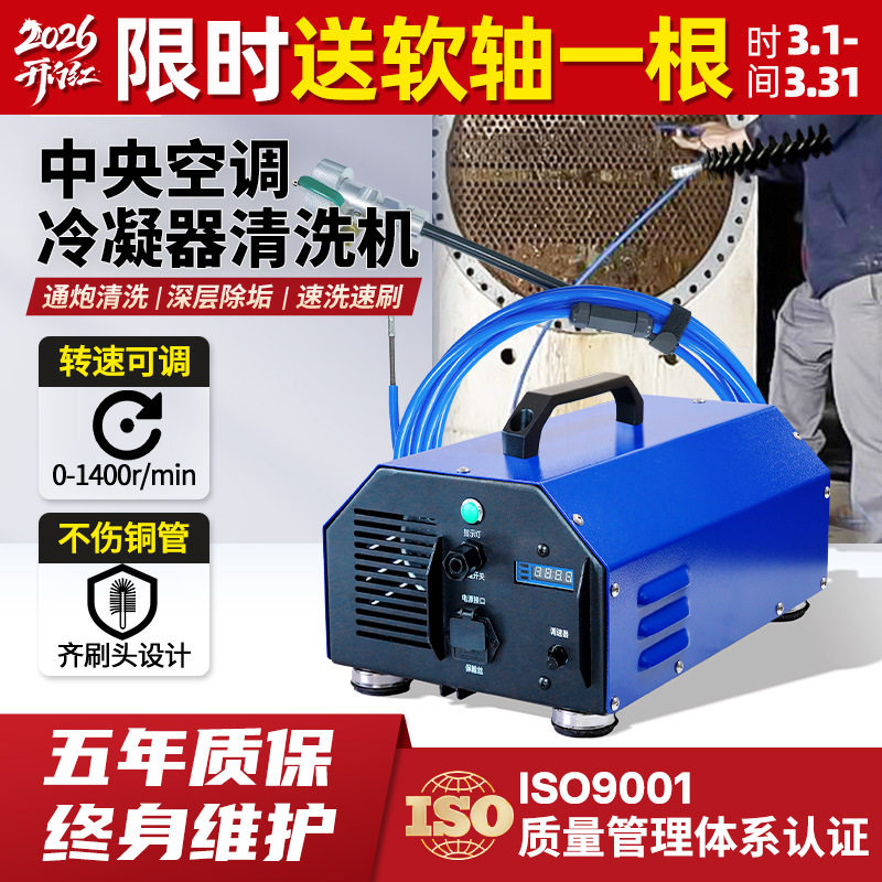快通冷凝器通炮机商用中央空调螺杆机组清洗机清洗铜管水垢包邮