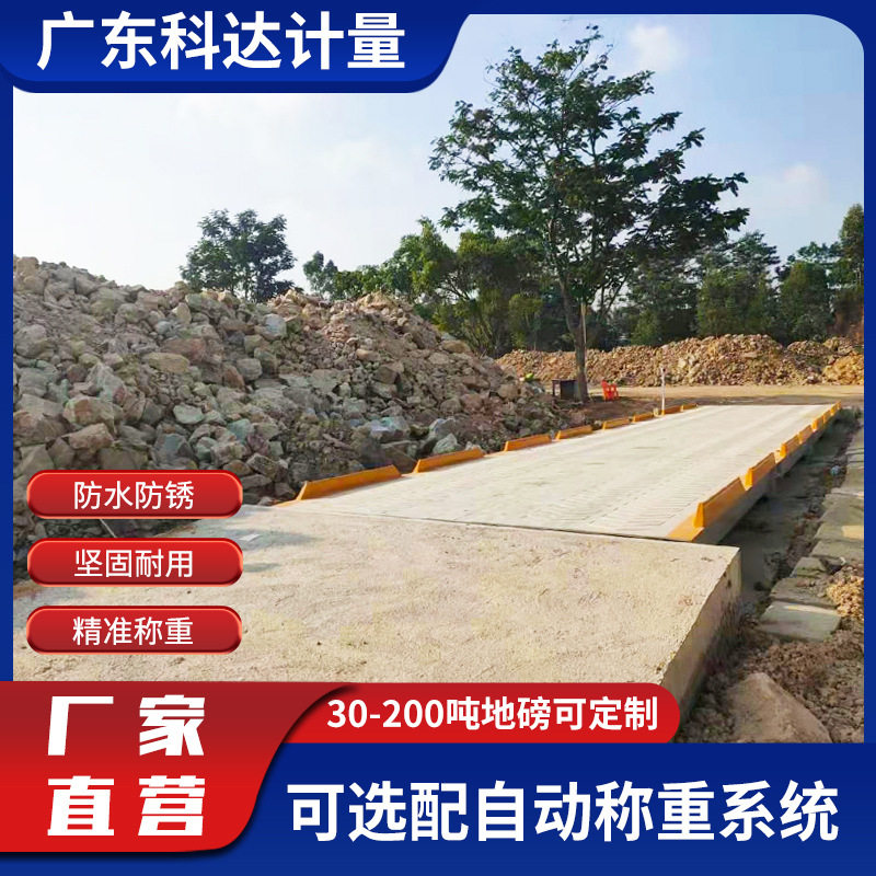 数字地磅80吨智能称重16米电子汽车衡工厂物流仓储高精度货物地磅