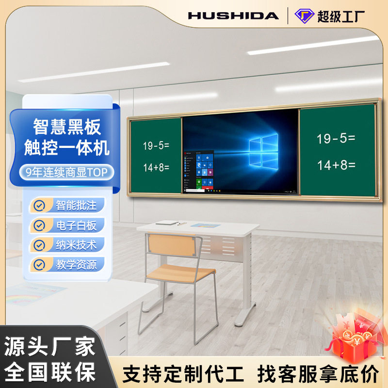 互视达推拉黑板多媒体教室智慧黑板教学一体机教育培训触控屏定制