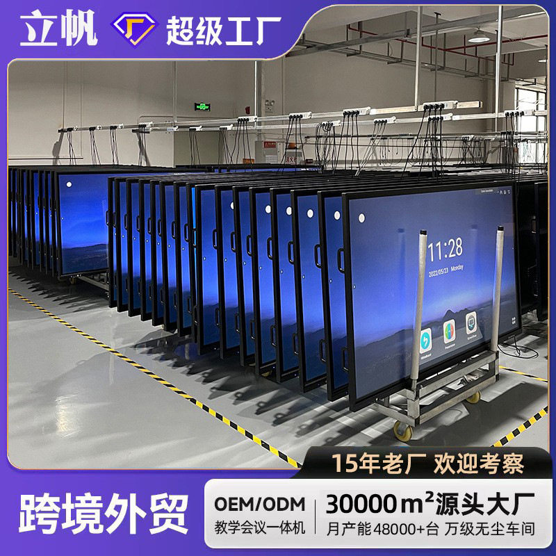 外贸跨境触摸液晶显示屏电子数字交互式会议室智能白板教学一体机