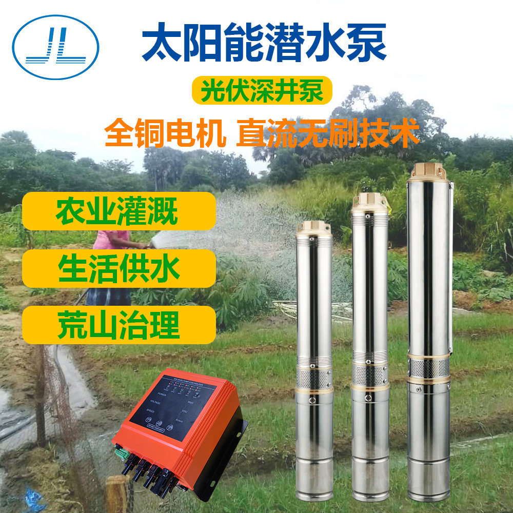 吉鹿4寸太阳能光伏水泵大流量农用灌溉抽水泵塑料叶轮直流潜水泵