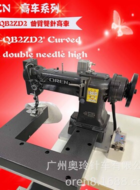全新曲臂双针缝纫机 衬衫圆筒埋夹缝纫机奥玲特种双针车RN-QB2ZD2