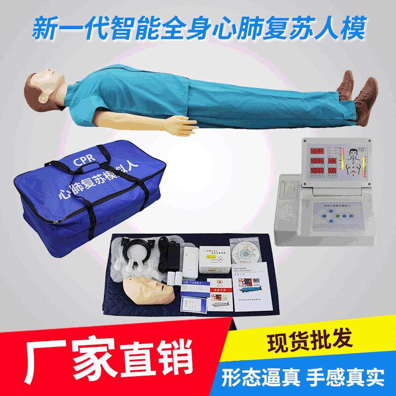 继科全身心肺复苏模拟人cpr 医学用假人心脏复苏急救训练模型假人