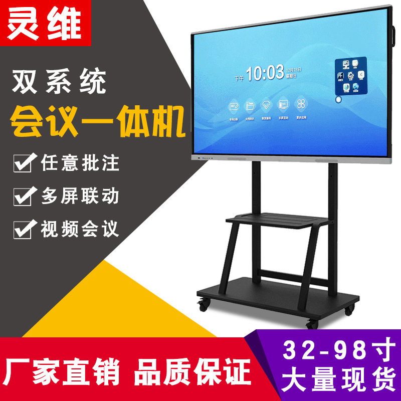 会议平板 86/75寸教育触控触摸多媒体教学智能视频会议一体机投屏