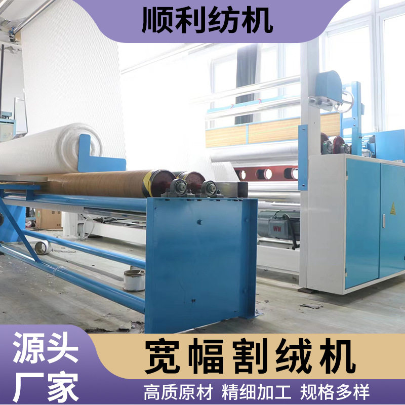 宽幅割绒机 剪毛机宽幅挑线剪线全自动割绒机顺利纺织供应