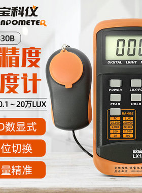 欣宝LX1330B光照度计仪测光亮度计手持式流明测试仪高精度测光仪