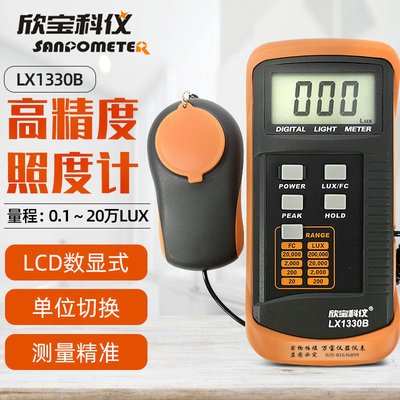 欣宝LX1330B光照度计仪测光亮度计手持式流明测试仪高精度测光仪