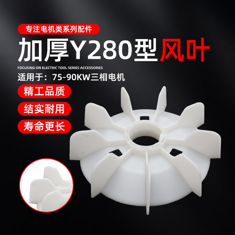 三相电机扇叶Y280型马达75KW90千瓦大风力散热风扇叶塑料风叶轮