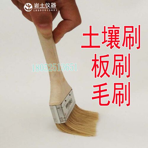 毛刷 板刷 土壤刷 清洁刷 木刷 土工实验室