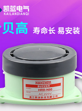 HRB-N80蜂鸣器DC24v 12V AC220V 110V高分贝有源小型报警器喇叭