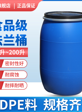 法兰桶化工塑料桶柴油桶油桶60L120L200L升桶120KG镀锌大铁桶加厚