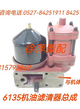 761G-17-000通柴6135上海4135机油滤清器总成上海东风柴油机机滤