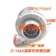 146A淄柴6170专用增压器淄博柴油机总公司专用 146涡轮增压器D