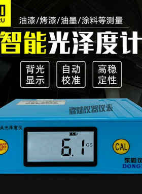 东如DR60A光泽度仪油漆亮度计大理石材瓷砖测光仪表面光亮检测仪