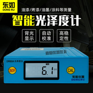 东如DR60A光泽度仪油漆亮度计大理石材瓷砖测光仪表面光亮检测仪