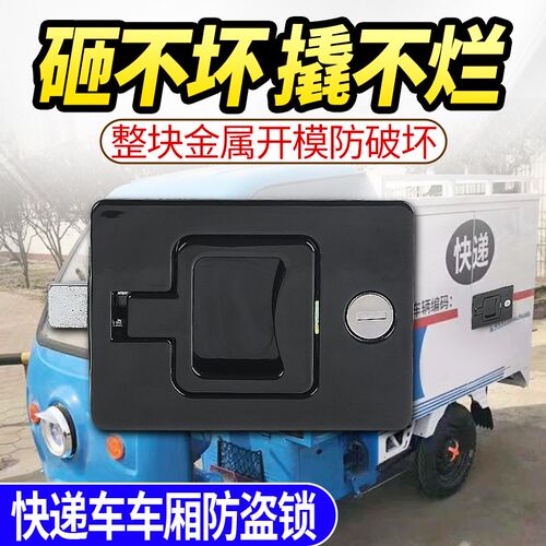 顺丰邮政快递车车厢锁金彭宗申三轮车篷车后车门锁装货防盗锁钥匙