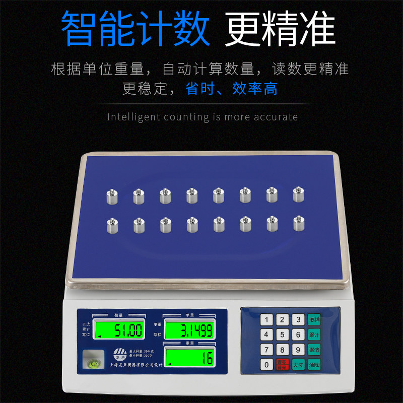 上海友声电子计数秤3kg/6kg/15kg30kg记重高精度计重计数称电子秤
