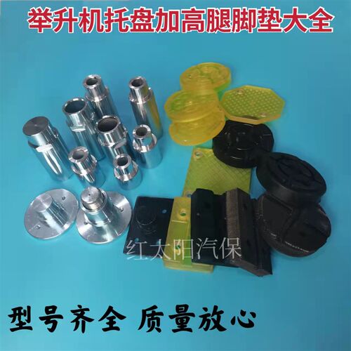 汽车升降机配件元征序达汉麦克森举升机加高腿托盘增高脚一手货源