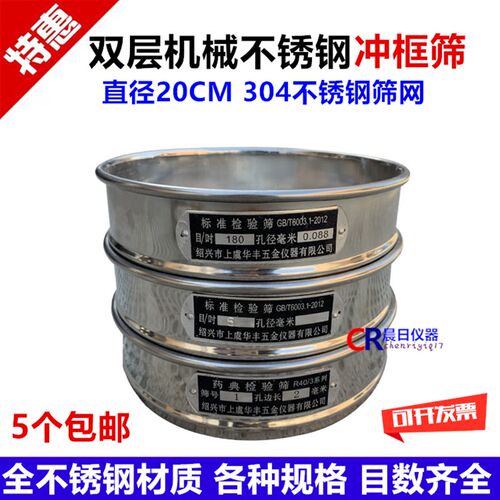 双层304全不锈钢冲框20cm标准筛 面粉筛分样筛试验检验筛筛子筛网