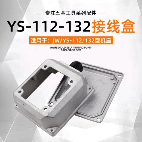 JW/YS112-132三相铝壳电机接线盒4-5.5-7.5KW电动机铝接线盒盖子