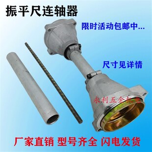 混凝土振平尺连接器 连接杆 震动尺连轴器 软轴 中心轴振动尺配件