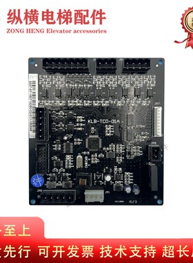 康力电梯轿厢通讯板 KLB-CCD-01A KLB-TCD-01A 轿顶板 全新现货