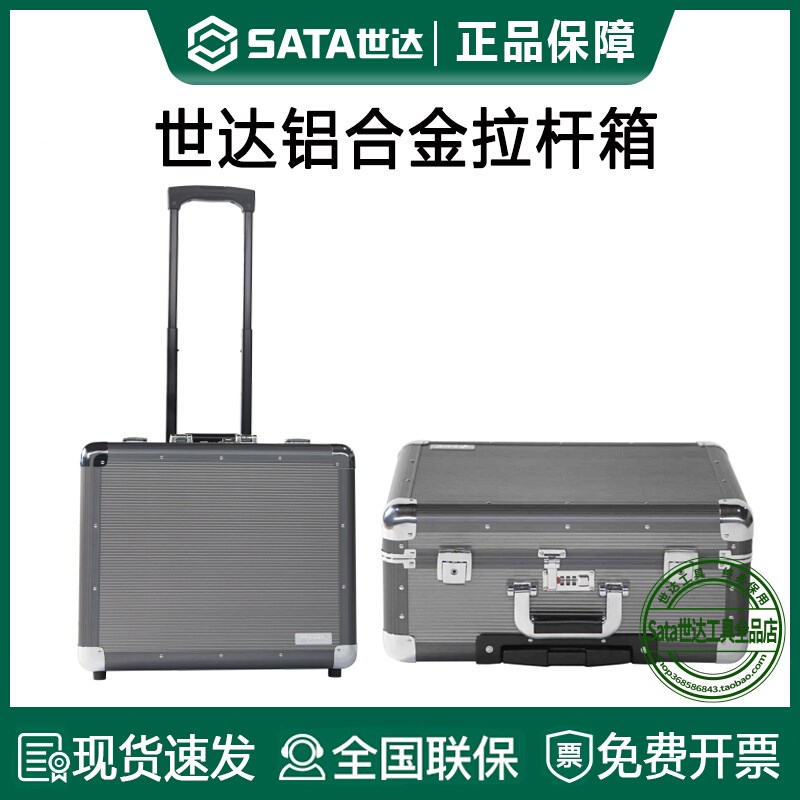 世达铝合金工具箱加厚手提式拉杆箱五金收纳箱子16寸03601/03621