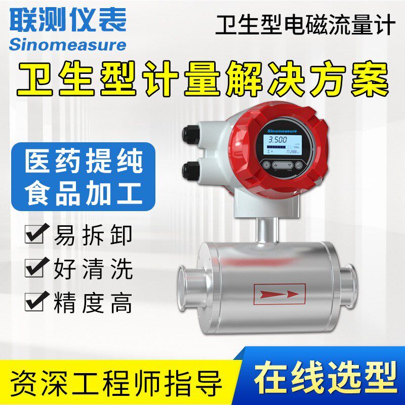 联测LDG卫生型电磁流量计四氟衬里防腐盐酸卡箍不锈钢流量计测量