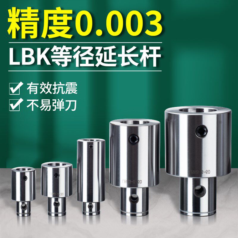 镗刀延长杆搪刀柄加长杆BT40镗头镗孔器等径炼接杆LBK6/5/4/3/2/1图片