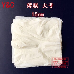 15cm方形橡皮膜乳胶薄膜模拟呼吸实验用液体内部压强实验大号1张