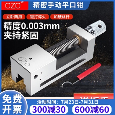 OZO高精密平口钳QGG小型磨床机用十字批士手动虎钳2568寸台钳夹具