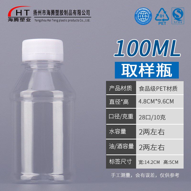 海腾塑业100ml塑料瓶 透明塑料瓶 PET瓶子 样品瓶 小口密封 包邮