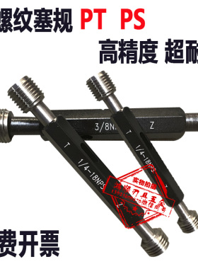PT管螺纹塞规1/8 1/16-28 1/4-19 3/4-14 PS1管牙通止规牙规管用