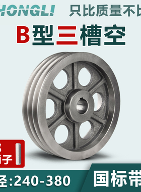 国标皮带轮三槽多槽3B型铸铁电机皮带轮大全马达空心三角皮带盘