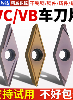 数控刀片VBMT110304-TM外圆车刀刀头VCMT160404钨钢加硬耐磨刀粒