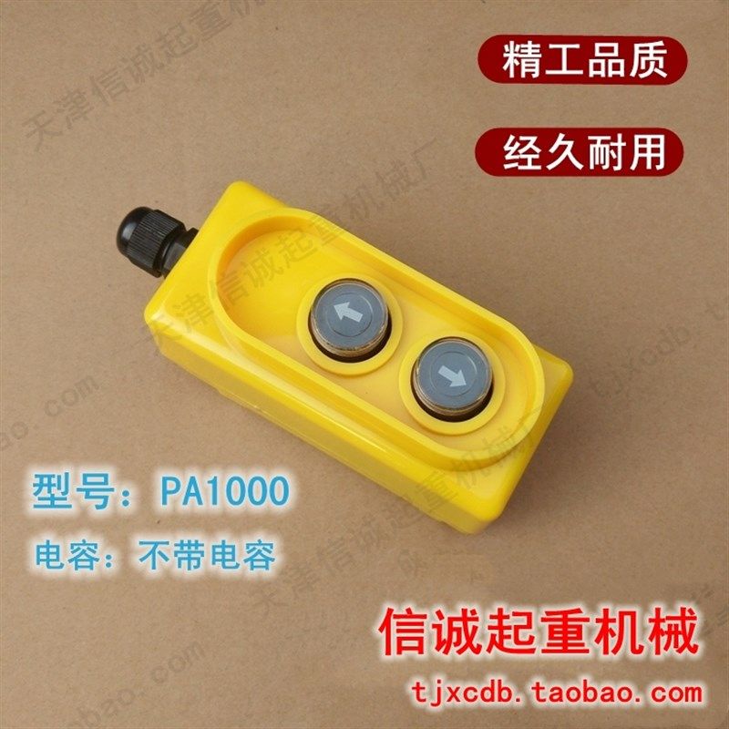 微型电动葫芦开关家用卷扬机手柄220V 500-1000kg PA1000 PA999