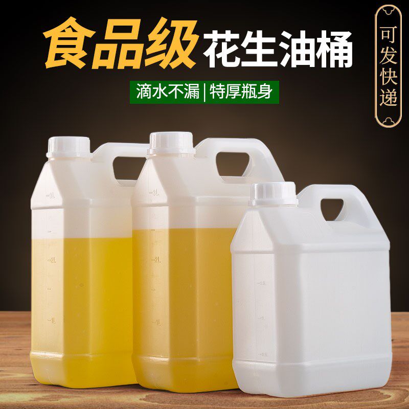 食品级花生油桶50斤加厚带盖方形油壶水桶家用储水用酒壶醋壶空桶
