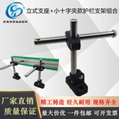 小十字夹 支座 流水线挡边支撑架 立式 输送机可调节护栏支架组合