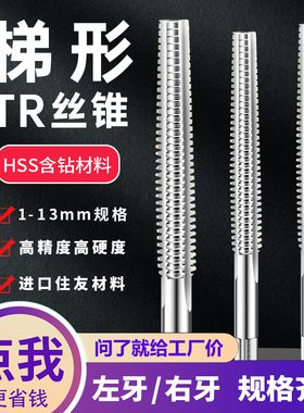 T型梯形TR左牙丝锥丝攻T8t10t12t14t16t18t20t22t24*1.5*2*3*4*5