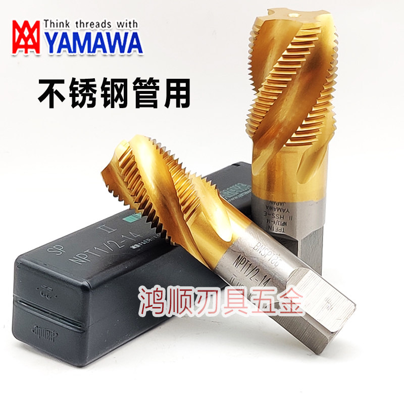 YAMAWA螺旋丝攻NPT1/4-18 1/8-27 3/8-18美制管用管螺纹直槽丝锥