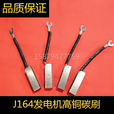 J164高铜碳刷 12X12X35/40MM 压痕机电刷