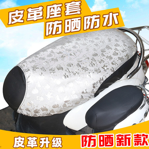 电瓶车座套四季通用加厚防雨春夏全包雅迪小金果plus防晒防水座套