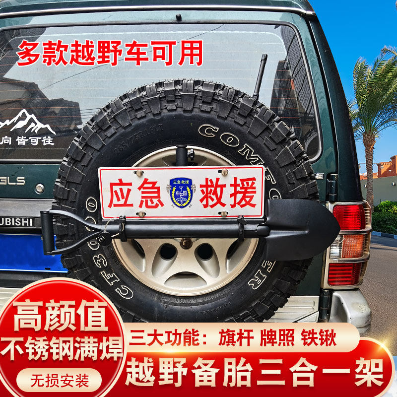 越野车猎豹黑金刚多功能备胎牌照铁锹架bj4023款工兵铲旗杆支架