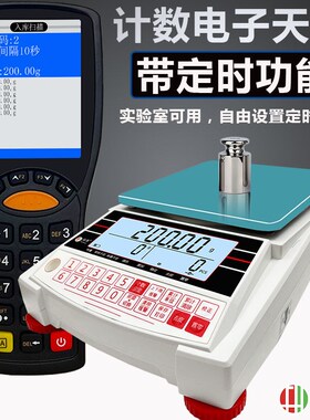 电子天平电子秤搭配PDA带定时记录功能高精度称重计数分析天平称