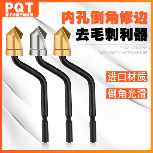 PQT倒角刀头沉头去毛刺刮刀孔口倒角BC6301 BC8301 BC1041 BC1651