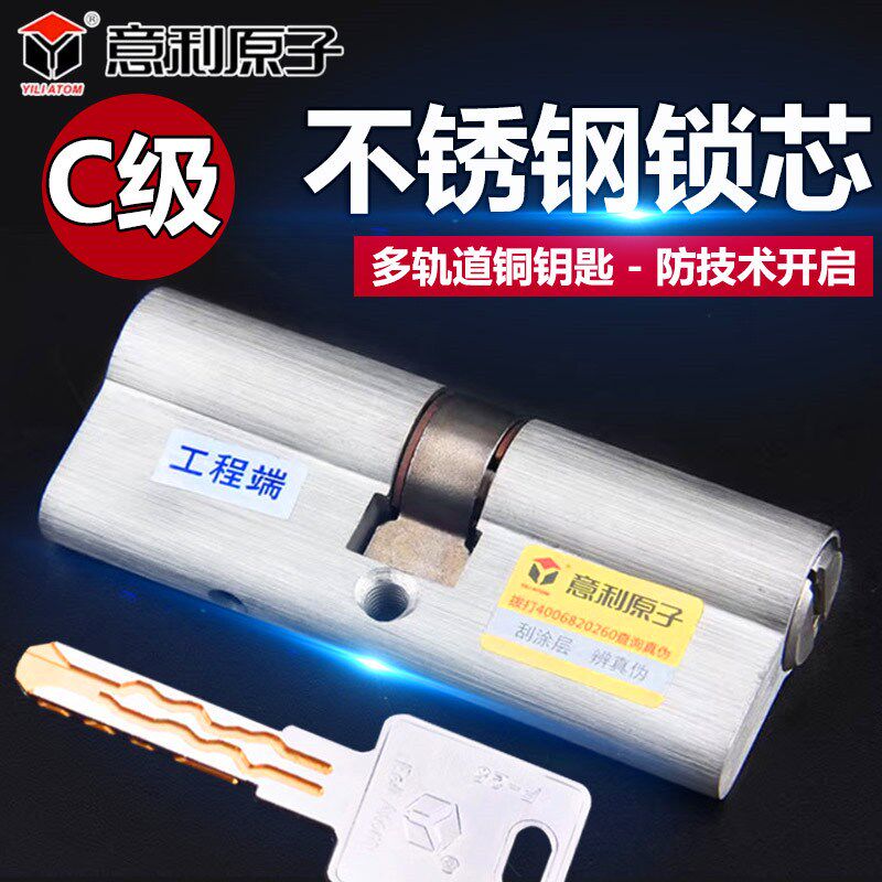 意利原子防盗门锁心通用型家用C级进户铁门入户大门不锈钢锁芯
